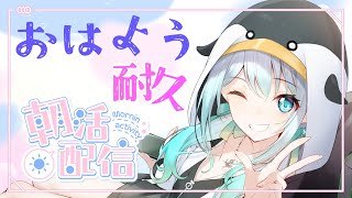【おはよう耐久】雑談配信【個人勢vtuber/皇みかど】#shorts