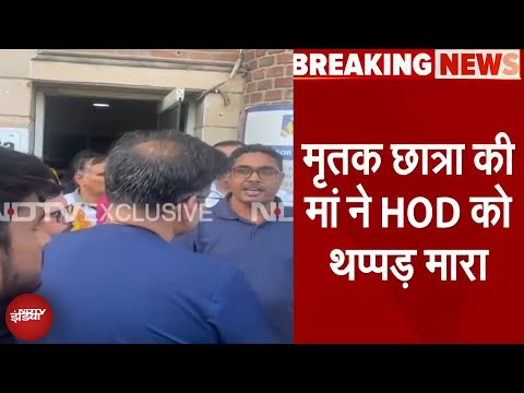 Sharda University Student Death: गुस्साए परिजनों ने Medical Department के HOD को पीटा | Breaking