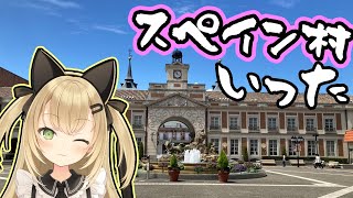 【雑談】志摩スペイン村に行ってきた！！+α【VTuber/針華パチル】
