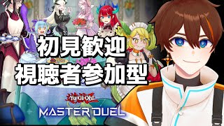 【遊戯王マスターデュエル】ドラメで頑張りたい参加型配信【甲エンジ/Vtuber】