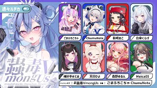 【 #蟲毒VmongUs 】 透々ルチカ視点！シテ…ヤサシクシテ……………………………【  #透々ルチカ / のりプロ】