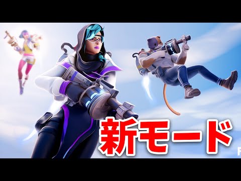 【フォートナイト】新登場のスマブラモードが神すぎてやばい!!