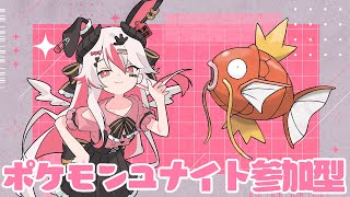 【視聴者参加型】オーロットでキャッチしまくるぞー！♥【初見歓迎ポケモンユナイト】