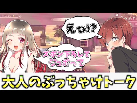 【荒野行動】ちゅのちゅのさんと大人のぶっちゃけトークしたらとてもとても健全？なお話ができました✨