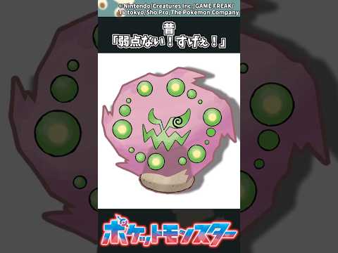 ホビーの動画サムネイル - 【ポケモン】昔「弱点ない！すげぇ！」 #ポケモン #反応集