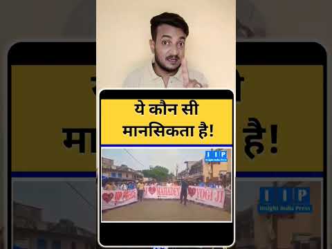 Yeh Kounsi Maansikta Hai ??