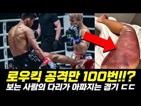 너무 잔인해... 로우킥 100대 맞으면 생기는 일 ㄷㄷ 너무 잔인해... 로우킥 100대 맞으면 생기는 일 ㄷㄷ