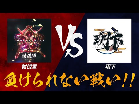 【荒野行動】討伐軍vs玥下 初動、意地のぶつかり合い！  SERIES6 PERIOD1 DAY3 スーパープレイ集