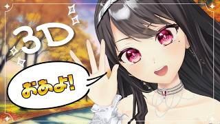 【朝活￤3D】朝から元気におっはよー🌞✨3Dで手を振るよ！【#Vtuber｜#竜姫エナ】