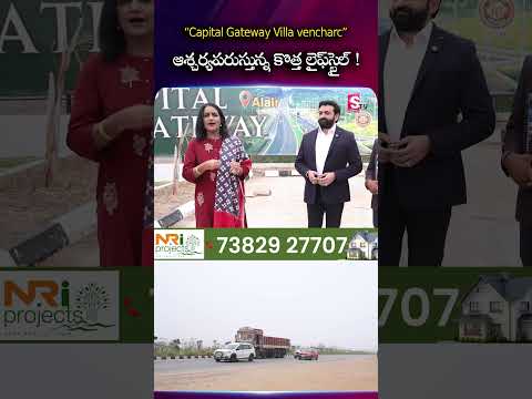 Capital Gateway Villa vencharc" ఆశ్చర్యపరుస్తున్న కొత్త లైఫ్ స్టైల్ ! #CapitalGatewayVillaVenture