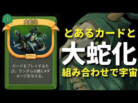 【スレスパ2】通常あり得ない『大蛇化』×〇〇〇の組み合わせで攻防一体の最強モードへ！サイレントA4攻略編【Slay the Spire 2】