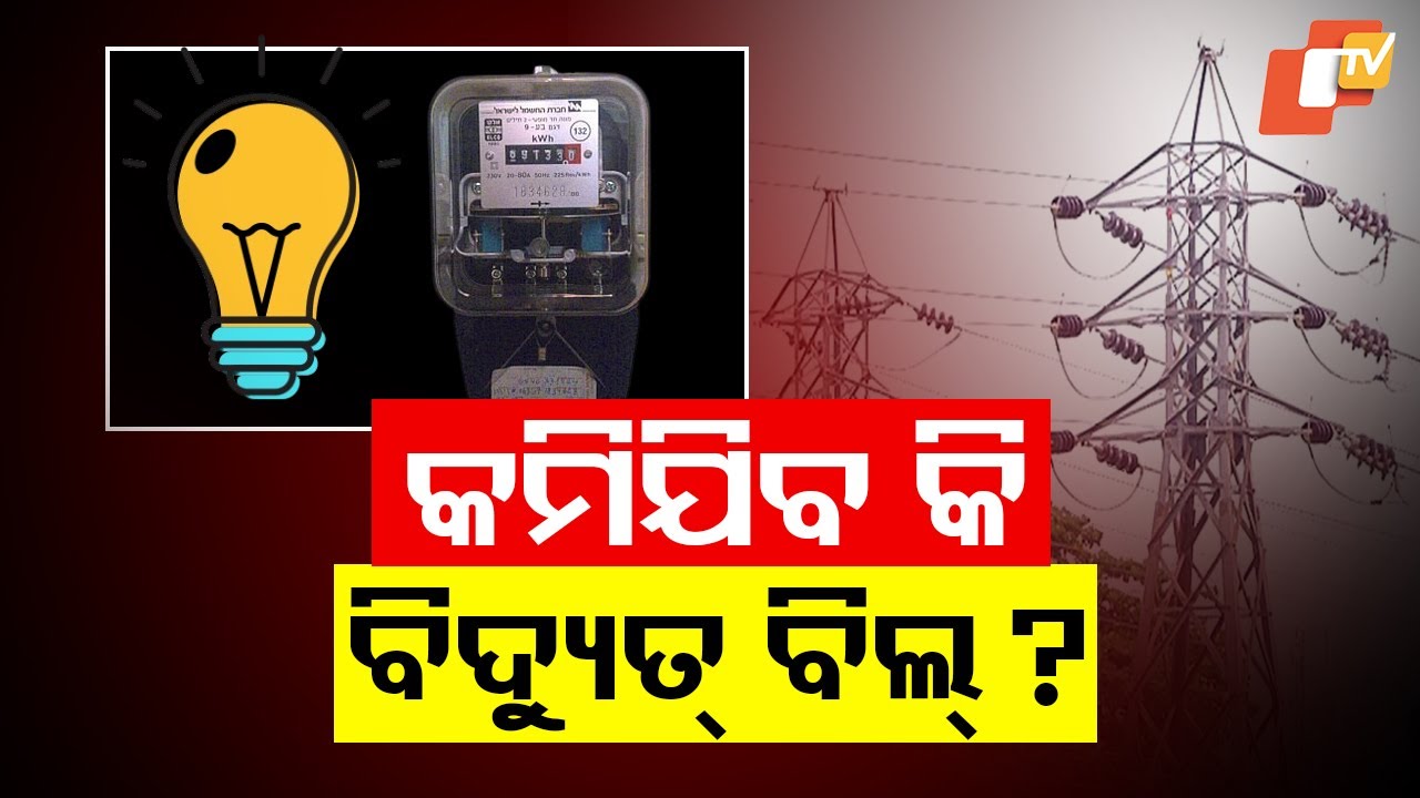 Electricity Tariffs Unchanged for 2025-26, Smart Meter Users Get Full Waiver Up to 2 kW: OERC