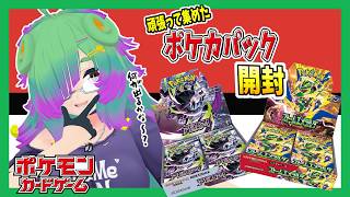 【ポケモンカードゲーム】ポケモンカード開封！ストームエメラルダ＆アビスアイ【麻咲まう】