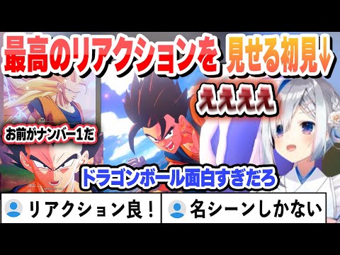 超サイヤ人３・ゴテンクス・ベジット・ベジータの名言に最高のリアクションで最終回を迎えるかなたまとめ【天音かなた/ホロライブ/切り抜き】