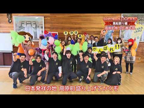 みんなで挑戦！〇〇選手権・風船割り選手権 高原町 高原町商工会青年部の皆さん