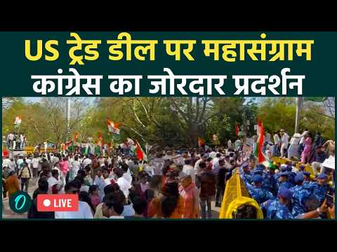 DELHI LPG Protest LIVE: कांग्रेस कार्यकर्ताओं को पुलिस ने खूब पीटा;India-US Trade Deal Delhi Protest