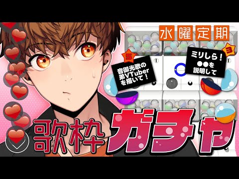 縦┃【定期配信】リアクションガチャ!歌枠 #音歌ライブ #shorts