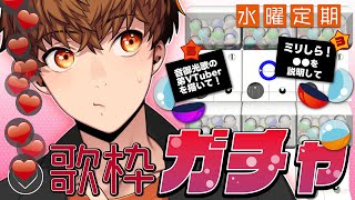 縦┃【定期配信】リアクションガチャ！歌枠　#音歌ライブ　#shorts