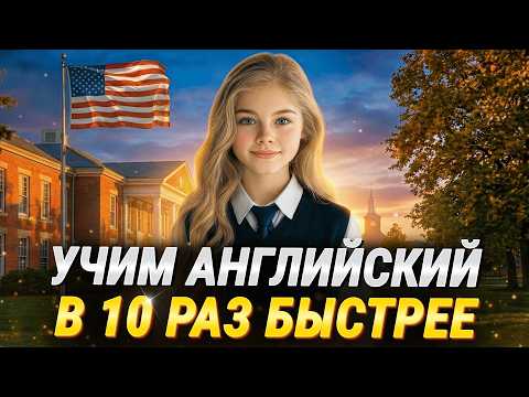 Этот метод научит понимать английскую речь. Учим английский язык на слух для начинающих