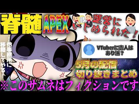 【脊髓】ちゃまこの5月えぺ祭り♪が毎回のことながら意味不明!低氣壓で頭痛を感じている人におすすめの動畫です(脊髓)【ちゃまこ/新人APEX】