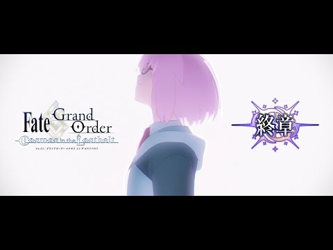 Fate/Grand Order「第2部 終章」告知TVCM 30秒ver.