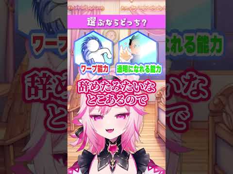 【 #質問 】選ぶなら右と左どっち? #トリステ #shorts #vtuber