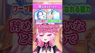 【 ＃質問 】選ぶなら右と左どっち？　#トリステ #shorts #vtuber