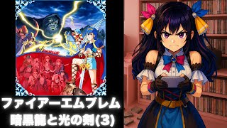 ファイアーエムブレム　3日目　第8章 港町ワーレン～