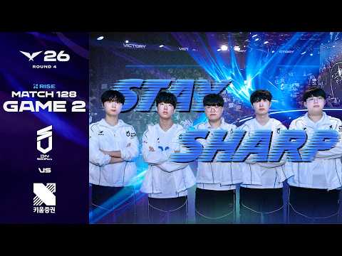 유종지미 | <strong>DNS</strong> vs KRX 게임 2 하이라이트 | 2026 LCK