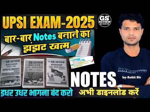 UPSI 2025 || जल्दी नोट्स डाउनलोड कीजिए || How to Make GS Notes || बस नोट्स रट डालिए || upsi 2025