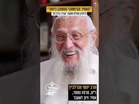 ״ אמרו לי 'צפוי לך גזר דין מוות'": הרב יוסף מנדלביץ' בריאיון עוצר נשימה