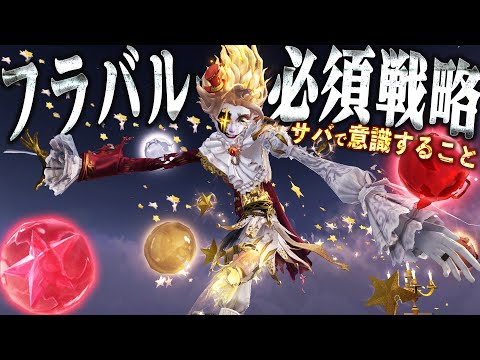 【第五人格】BANから解放されつつある元最強キャラ“フラバルー”の強い使い方と対策を解説します【唯】【identityV】