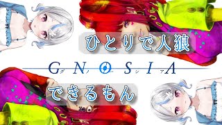 【グノーシア】レベリングして展開をすすめたい。#10【琥羽空青】