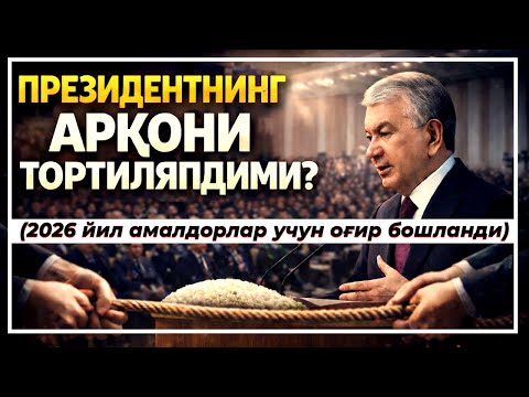 Негатив 620: Эркин матбуот айтиши керак бўлган гапларни президент гапириб ташлади.