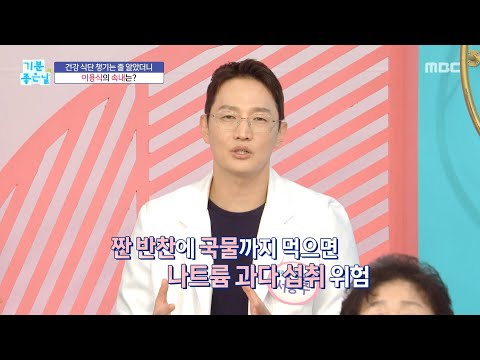 [기분 좋은 날] 대수롭지 않게 무시했다가 위암 불러오는 신호?, MBC 260826 방송