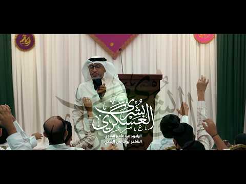 بشرى العسكري | الرادود عبدالأمير البلادي | مولد الامام الحسن العسكري (ع)