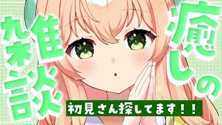 【雑談】初見さん20人耐久🌱声フェチ勢の方きてきて。【 #のりまきゆずゆ #vtuber】
