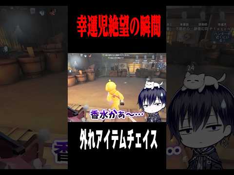 ランダムアイテムでチェイス  #shorts #第五人格  #identityv #ゲーム実況