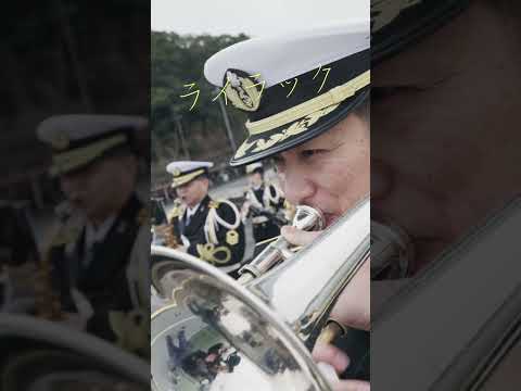 ライラック あさぎり×舞鶴音楽隊 その2 #shorts