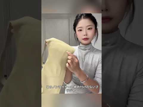 【大胸さん必見】着膨れしない!自然なスタイルアップの秘訣。ウサギ耳カップデザインで美しいシルエットに。#brelira #下着 #小さく見せるブラ #プチプラ #無痕ブラ #ランジェリー #着痩せ