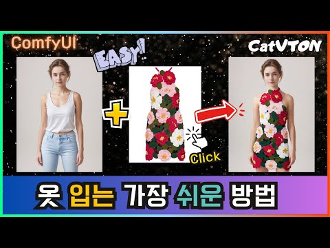 👍 피팅 모델 옷 입히기 Version 2