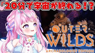 【Outer Wilds】アカデミー賞を受賞した最高の神ゲー！ぷれいするゆ！Part11