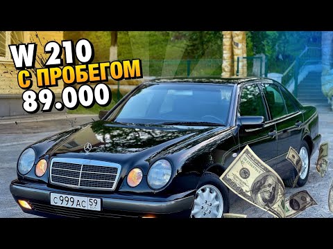 Mercedes-Benz W210 с пробегом 89т.км. в продаже / Капсула времени / Покупка Продажа Авто Пермь Perm