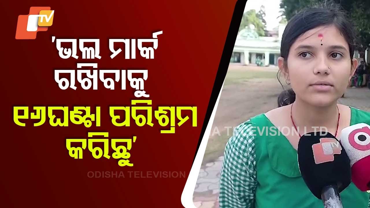 BSE Odisha Board Exam Begins Today, 115 Matric Exam Centres Appointed in Bhadrak