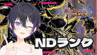 [ #デュエプレ ] 亀有メタリカNDランク [ #デュエマ #デュエルマスターズ ]