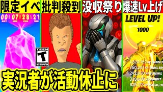 突然スキンが大量没収!爆速で200レベ上がる神イベ!新スキンに批判殺到したり隠しアプデも来た!最新情報を解説!【フォートナイト】フォトナ,リ