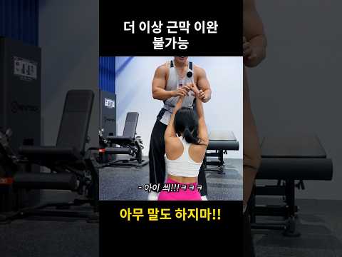 그동안 근막 이완을 사랑해 주셔서 감사합니다. #shorts