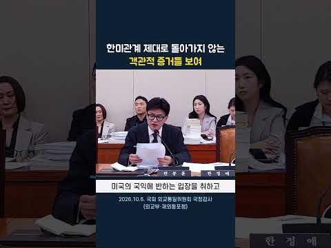 한미관계 제대로 돌아가지 않는 객관적 증거들 보여