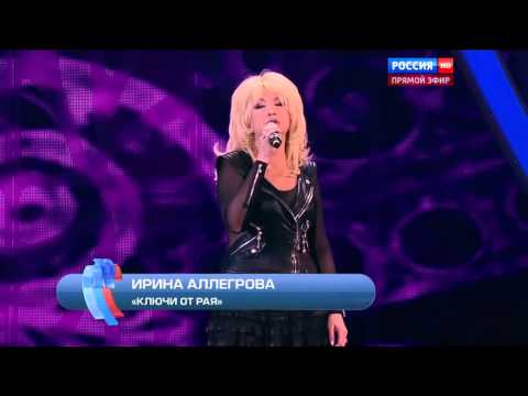 Ирина Аллегрова "Ключи от рая" Новая волна - UCifkL5PwNM2SF243CMam76Q