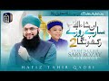 Ramzan 1st Naat 2025  Hafiz Tahir Qadri  Insha Allah Sary Roze Rakhunga Part 02  Ramzan Nasheed